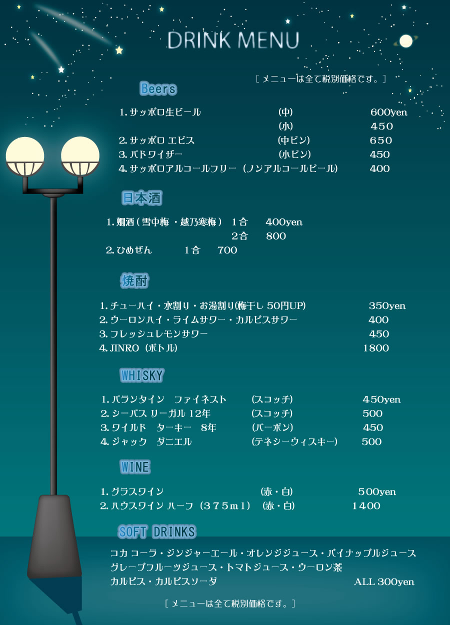 ドリンク